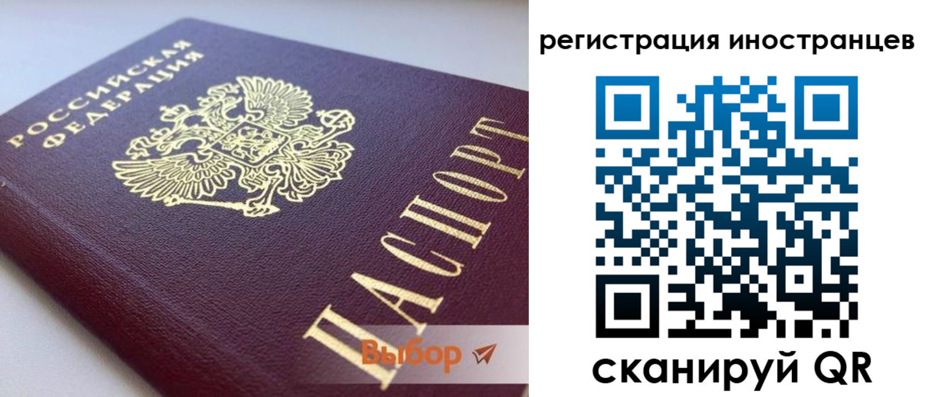 прописка для работы в Архангельске