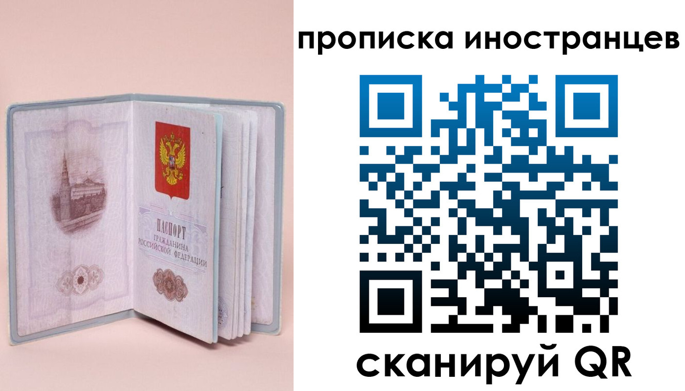 прописка в Архангельске