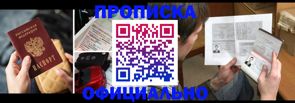 прописка в Архангельске