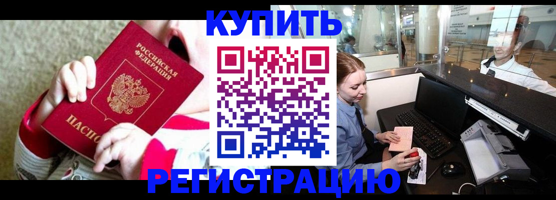 прописка для школы в Архангельске