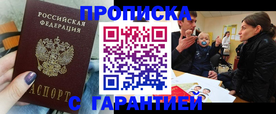 прописка в квартире в Архангельске
