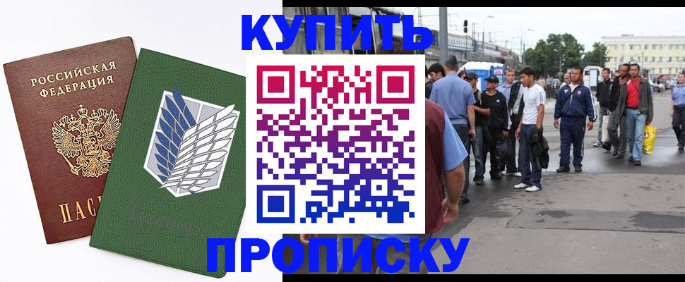 временная регистрация для школы в Архангельске