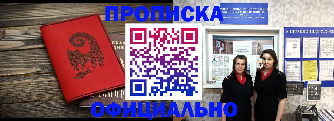 временная регистрация недорого в Архангельске