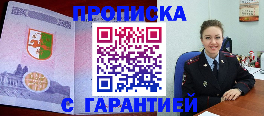купить прописку в Архангельске