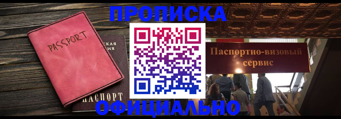 временная регистрация гарантия в Архангельске